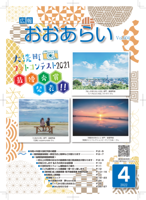 広報おおあらい