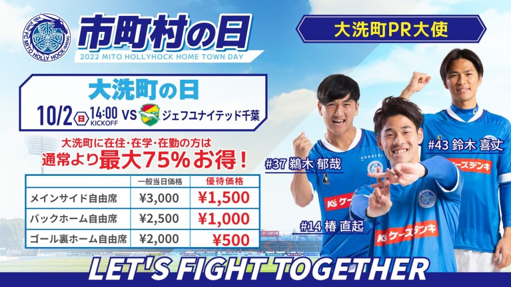 水戸ホーリーホック 大洗町の日 開催のお知らせ 大洗町公式ホームページ