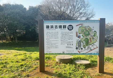 磯浜古墳群の説明板を寄付いただきました 大洗町公式ホームページ