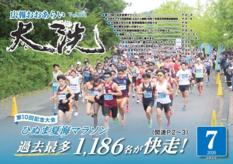 広報おおあらい