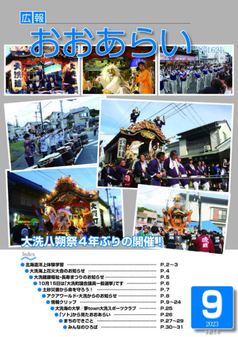 広報おおあらい