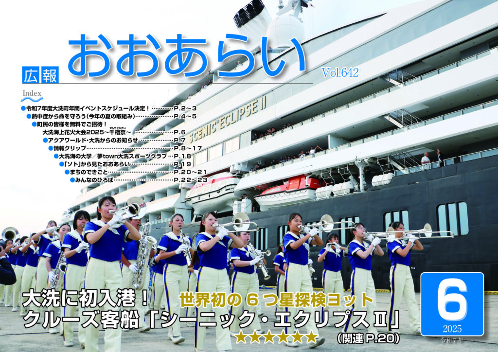 大洗町幕末と明治の博物館　第８回ミュージアムコンサート