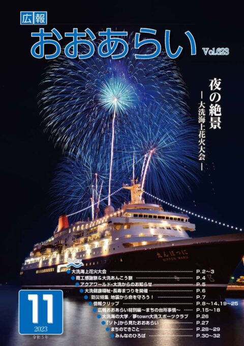 広報おおあらい