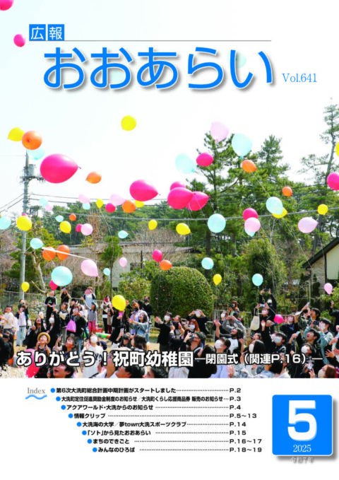 広報おおあらい