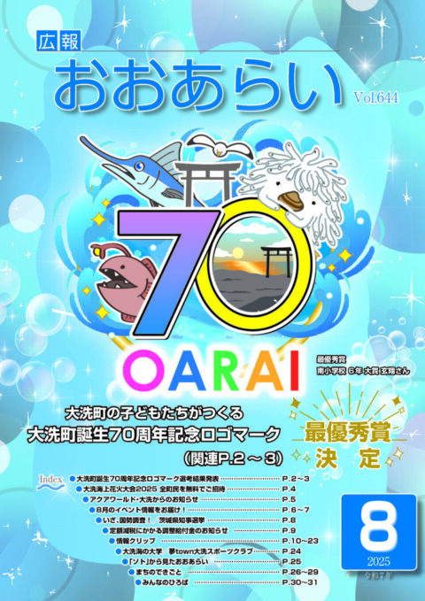 広報おおあらい