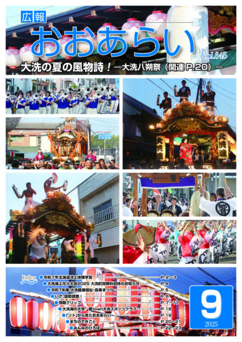 広報おおあらい