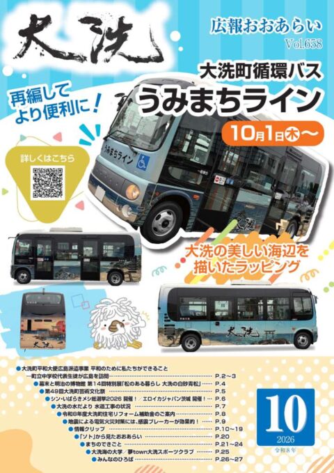 広報おおあらい