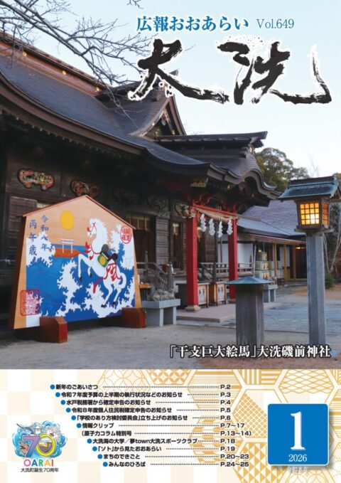 広報おおあらい