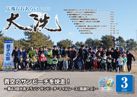 広報おおあらい