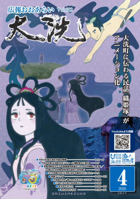 広報おおあらい