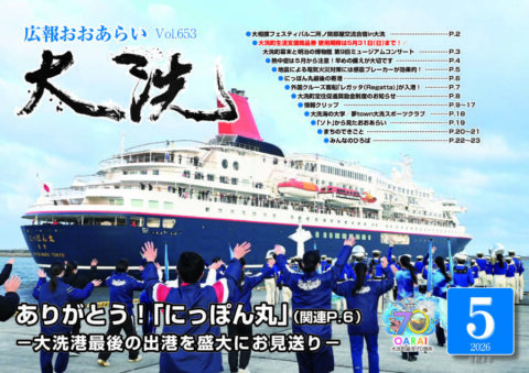 広報おおあらい