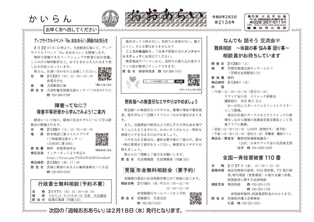 第2133号 (令和8年1月28日発行)